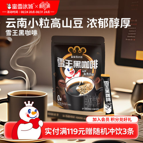 蜜雪冰城美式咖啡提神