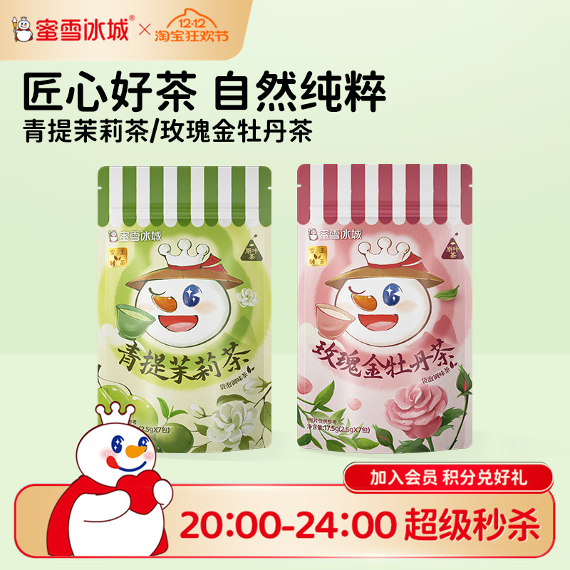 【顺手买一件】蜜雪冰城青提茉莉花玫瑰水果茶秋冬热饮