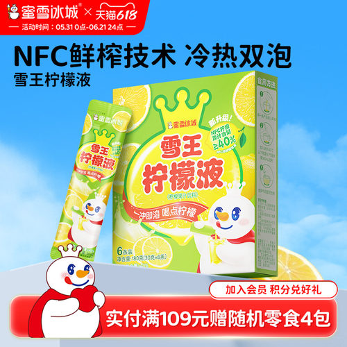 蜜雪冰城雪王柠檬液维C冲泡饮料