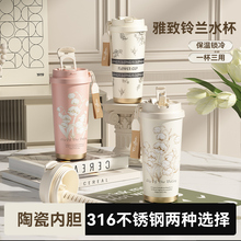 铃兰花保温杯女生高颜值316陶瓷内胆轻奢双饮咖啡吸管水杯大容量
