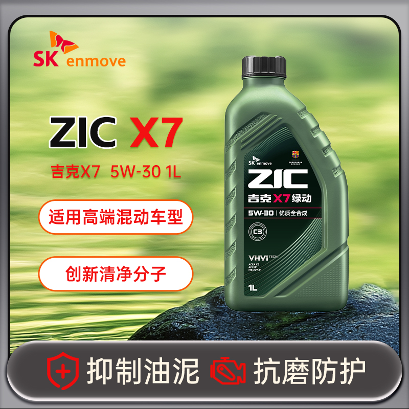 skzic吉克x75w-30保护发动机油