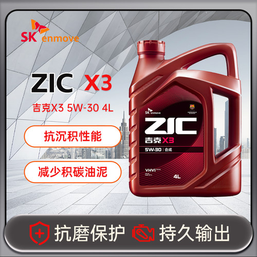 skzic吉克x3特级合成发动机油