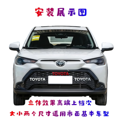丰田金属立体字体车标前中网车标