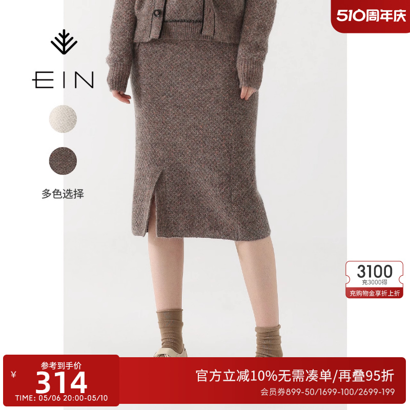 EIN言2023秋冬新品女文艺复古中长款松紧腰马海毛撞色半身裙女