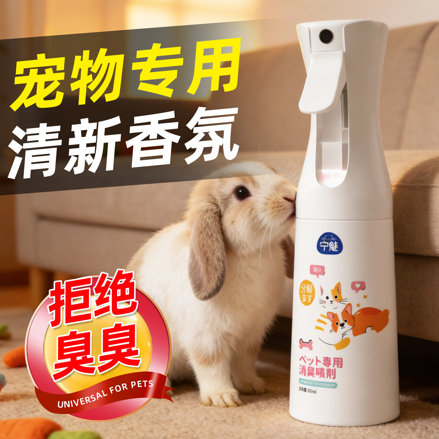 兔子除臭喷雾笼子用品专用仓鼠荷兰鼠清理去尿味异臭宠物祛味香水