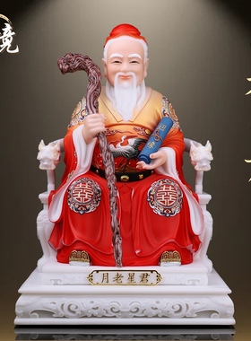 汉白玉月老神像求姻缘供奉摆件