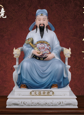 汉白玉文昌帝君神像供奉摆件