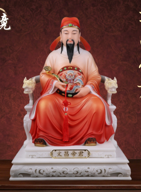 汉白玉文昌帝君神像家用客厅书房文曲星君神像文昌星供奉摆件