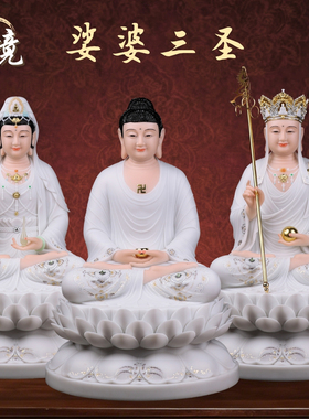 汉白玉娑婆三圣佛像家用供奉摆件