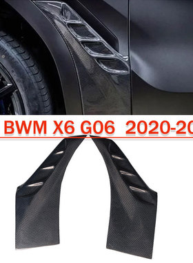 适用新款宝马X6 G06 LD款包围干碳纤维叶子板侧风口改装车身套件
