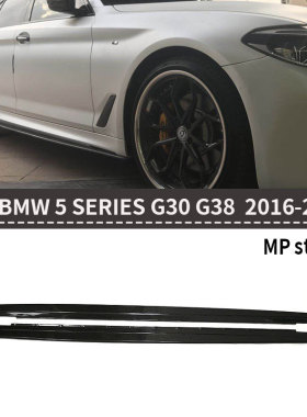 适用于宝马5系G30 G38改装干碳纤维MP款侧裙2件套扰流2016-2023