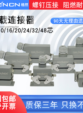 重载连接器HE-6针10位16芯24芯32芯48矩形热流道防水航空插头插座