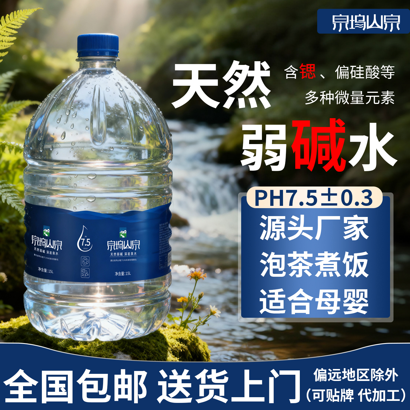 水云生桶装水天然弱碱水