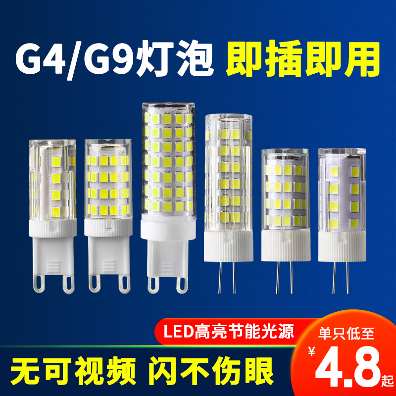 led水晶灯灯泡超亮G4插脚g9灯珠光源高亮家用插泡220v三色节能灯