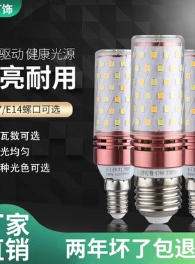 巨祥led三色变光玉米灯泡e27E14小螺口蜡烛泡12W家用球泡吊灯光源