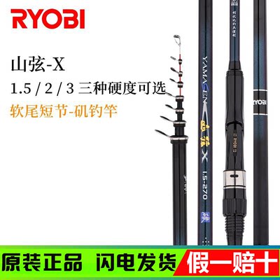 RYOBI利优比山弦X矶钓竿海竿软尾超轻进口碳素滑漂矶竿短节便携钓