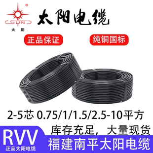 2.5 太阳电缆国标铜芯2 5芯1.5 6平方纯铜电源线护套线软线