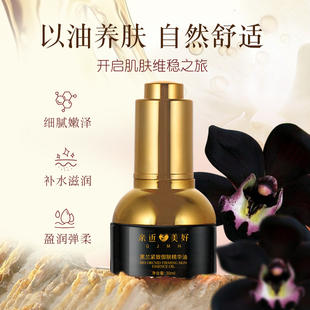 【亲近美好】黑兰御肤紧致精华油30ml