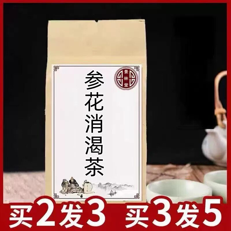 参花消渴茶天然中药材滋阴肾气不足气阴两虚排毒袋泡茶