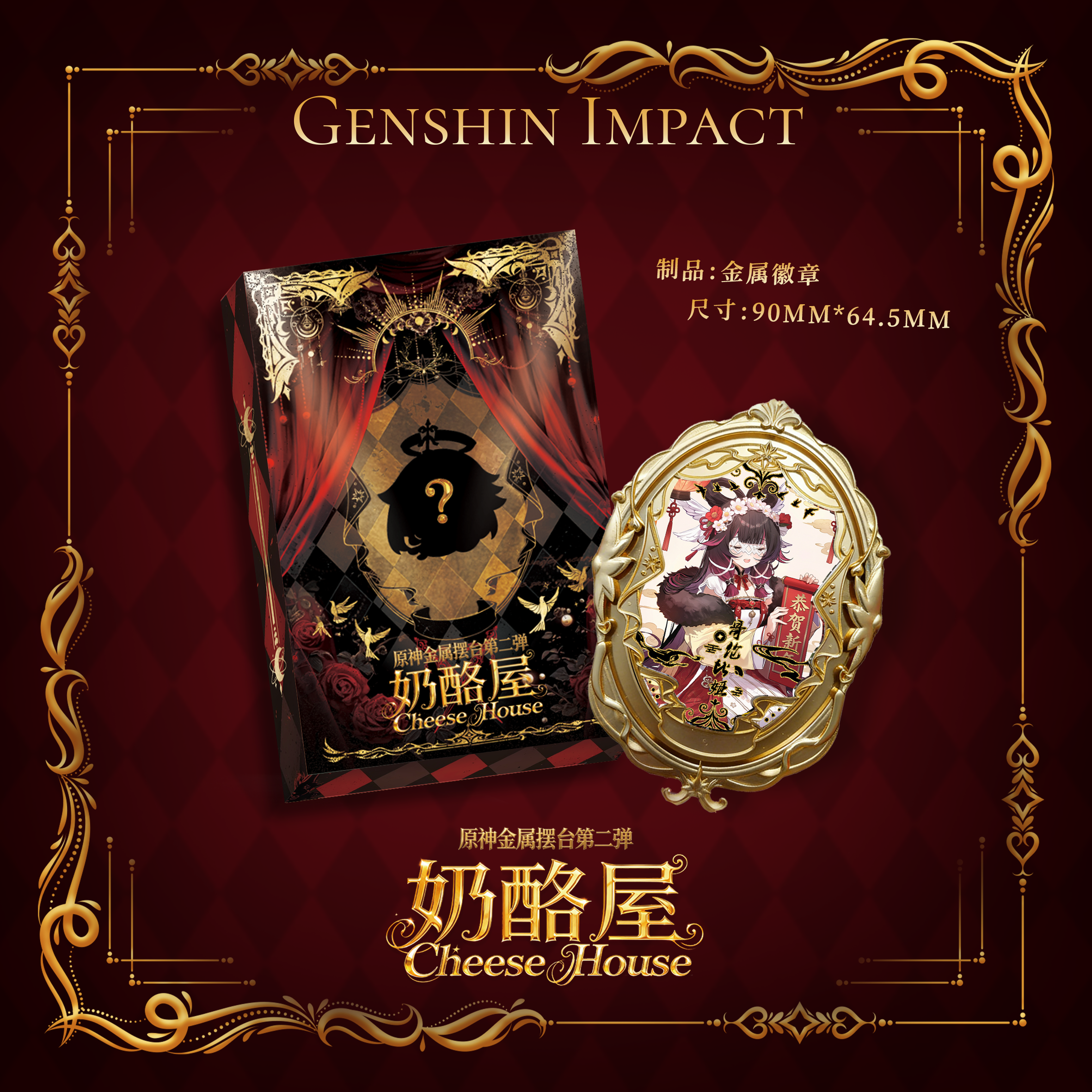 【奶酪屋】奶酪屋原神第二弹收藏金属摆台金属冰箱贴盲盒