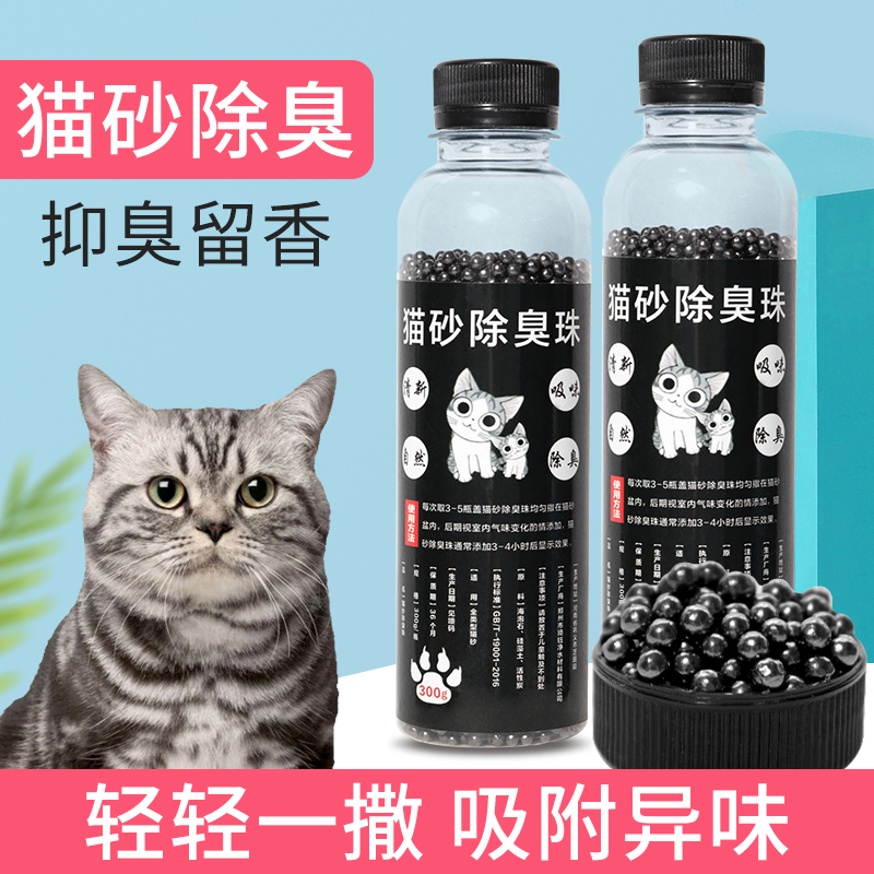 猫砂除臭珠/无尘留香可冲厕所混合猫砂盆除臭伴侣祛味混合猫砂粒