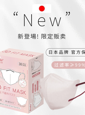 日本Brodio口罩3D立体撞色美颜透气防晒防飞沫防脱妆高颜值显脸小