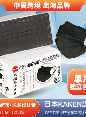 Brodio一次性口罩出口日本黑色独立包装防尘透气不勒耳防晒冬保暖