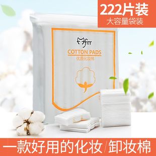 魔法美加厚化妆棉双面两用纯棉一次性脸部洁面卸妆棉片 222片