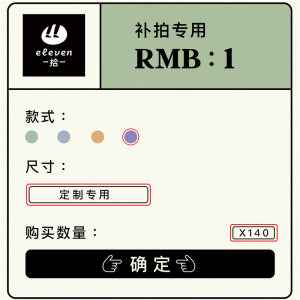 一拾一邮费差价补拍专用