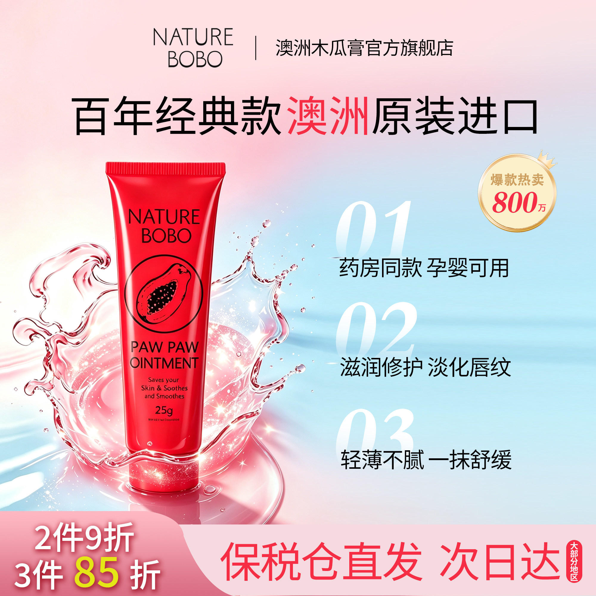 澳洲木瓜膏旗舰店原装正品Naturebobo润唇膏女保湿滋润补水婴儿霜