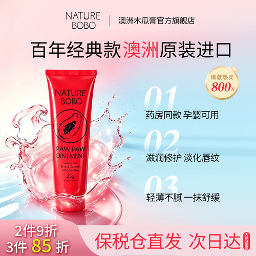 澳洲木瓜膏漾然润唇膏保湿滋润