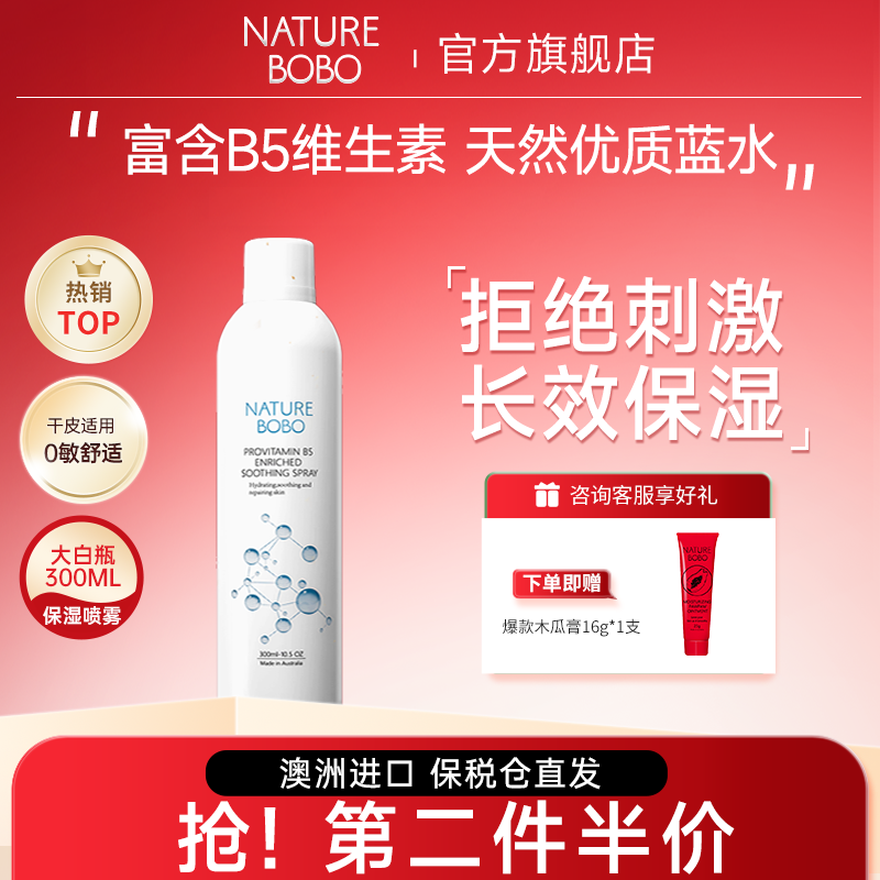 澳洲补水精华保湿锁水滋润B5修护