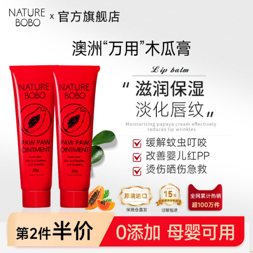 澳洲木瓜膏漾然润唇膏保湿滋润