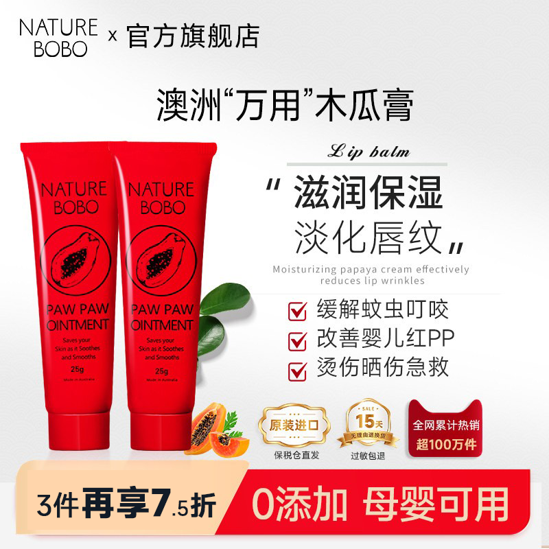 澳洲木瓜膏旗舰店原装正品Naturebobo润唇膏女保湿滋润补水婴儿霜