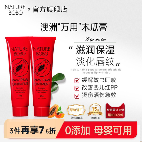 澳洲木瓜膏漾然润唇膏保湿滋润