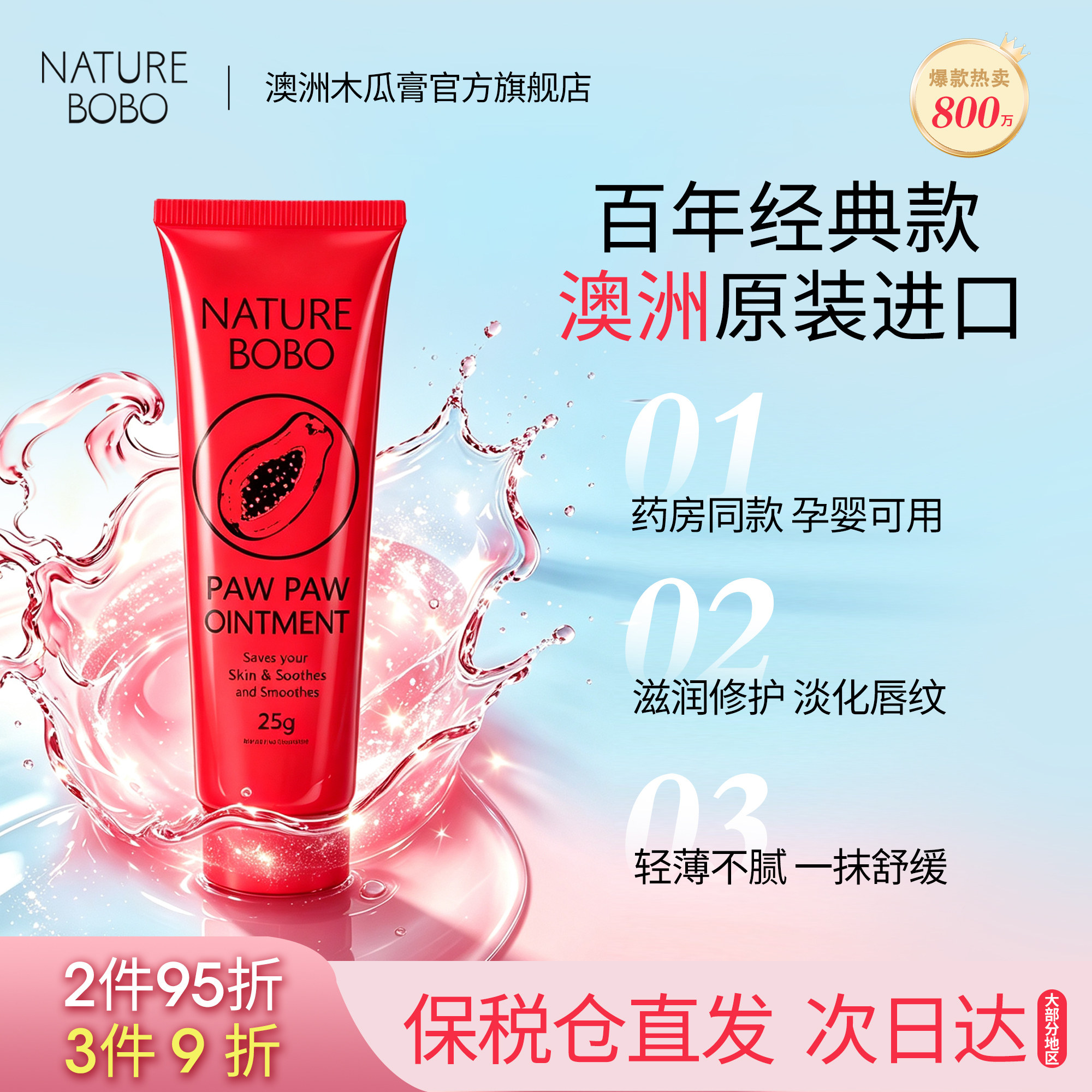 澳洲木瓜膏旗舰店原装正品Naturebobo润唇膏女保湿滋润补水婴儿霜