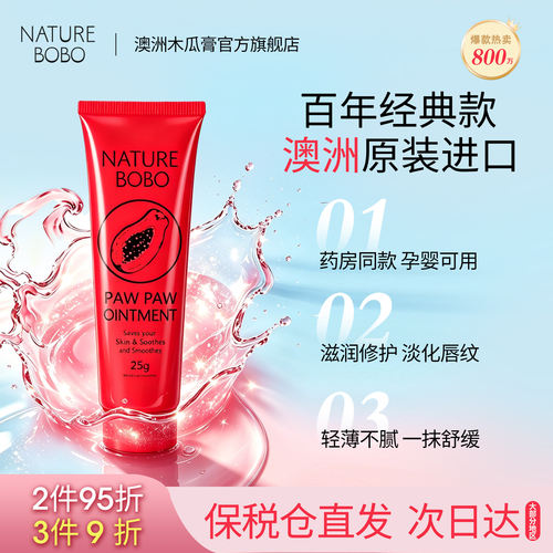 澳洲木瓜膏漾然润唇膏保湿滋润