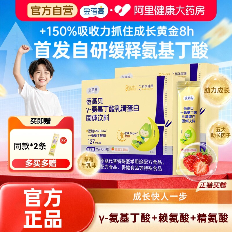 【长效草莓款】金蓓高氨基丁酸图片