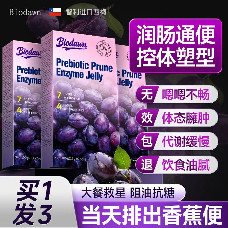 3盒 西梅酵素果冻清肠益生元排宿便毒燃蔬孝减官方脂肥旗舰店正品