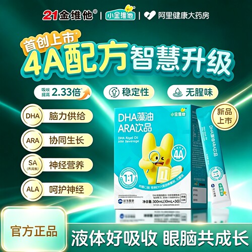 21金维他DAH藻油ARA青少年学生眼脑营养增强记忆力官方旗舰店正品