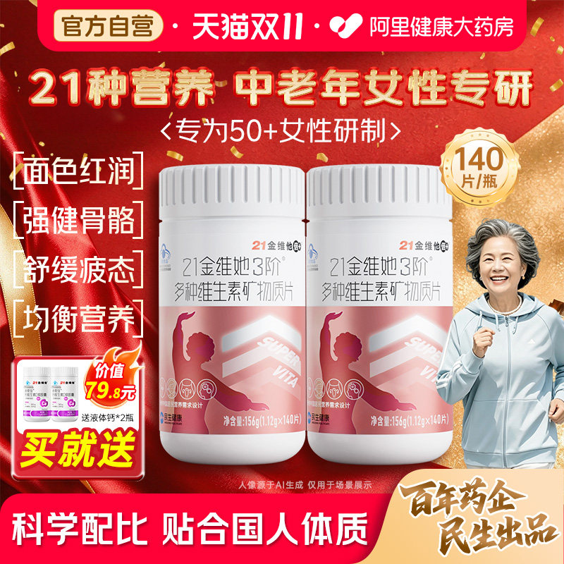 21金维他中老年人50岁+女士女性复合维生素b多种维d3补钙铁锌Vk2