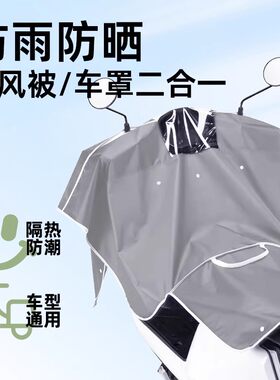 适用九号电动车防雨夏季防晒2025新款q90/q85c挡风被n70c机械二代