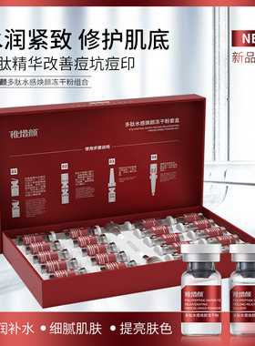 稚惜颜多肽冻干粉套盒修复血丝改善痘痘去痘坑痘印收缩毛孔美容院
