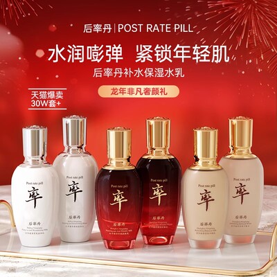 韩国后率丹水乳套装紧致抗皱