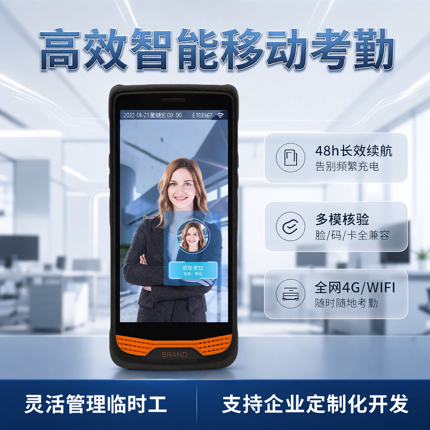 企业微信人脸识别移动便携手持考勤机打卡门禁工地刷脸身份证核验