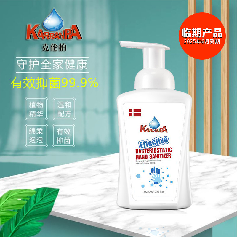 抑菌进口清香型保湿泡沫洗手液
