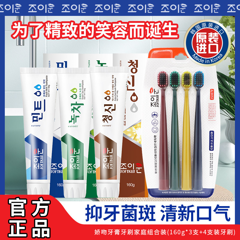娇吻清火护龈清火去渍抑菌牙膏