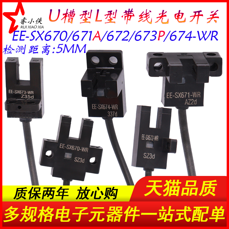 L型U槽型光电开关传感器EE-SX670/671A672/673/674P-WR限位感应器