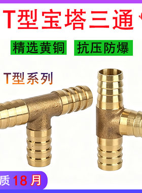 宝塔T型三通接头水管油管煤气燃气天然气加厚黄铜分支接头配件