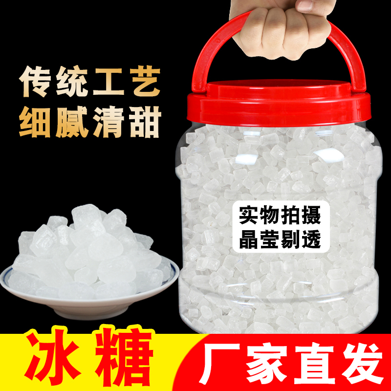 小颗粒花茶特产批发5斤老冰糖